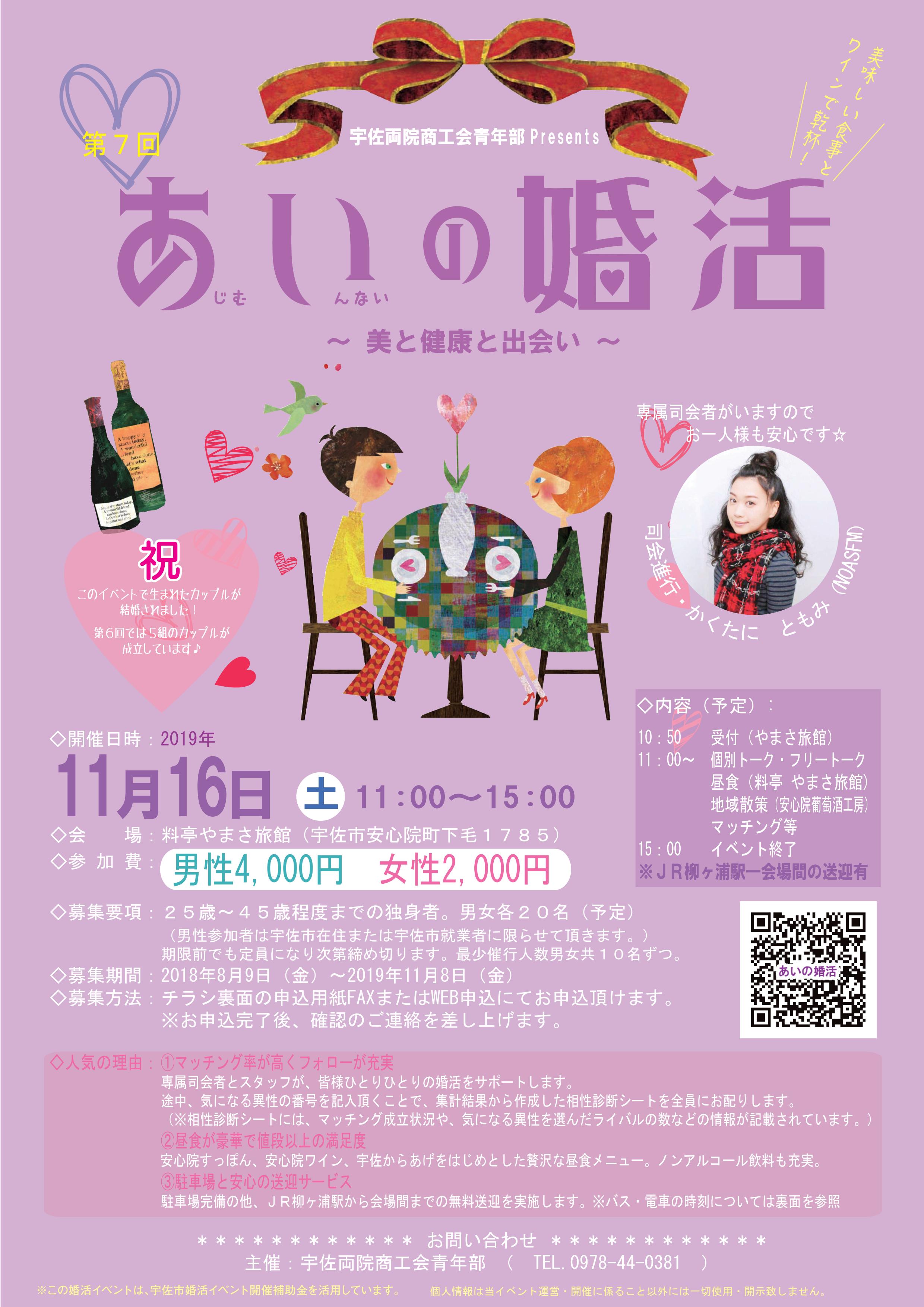 第6回あいの婚活